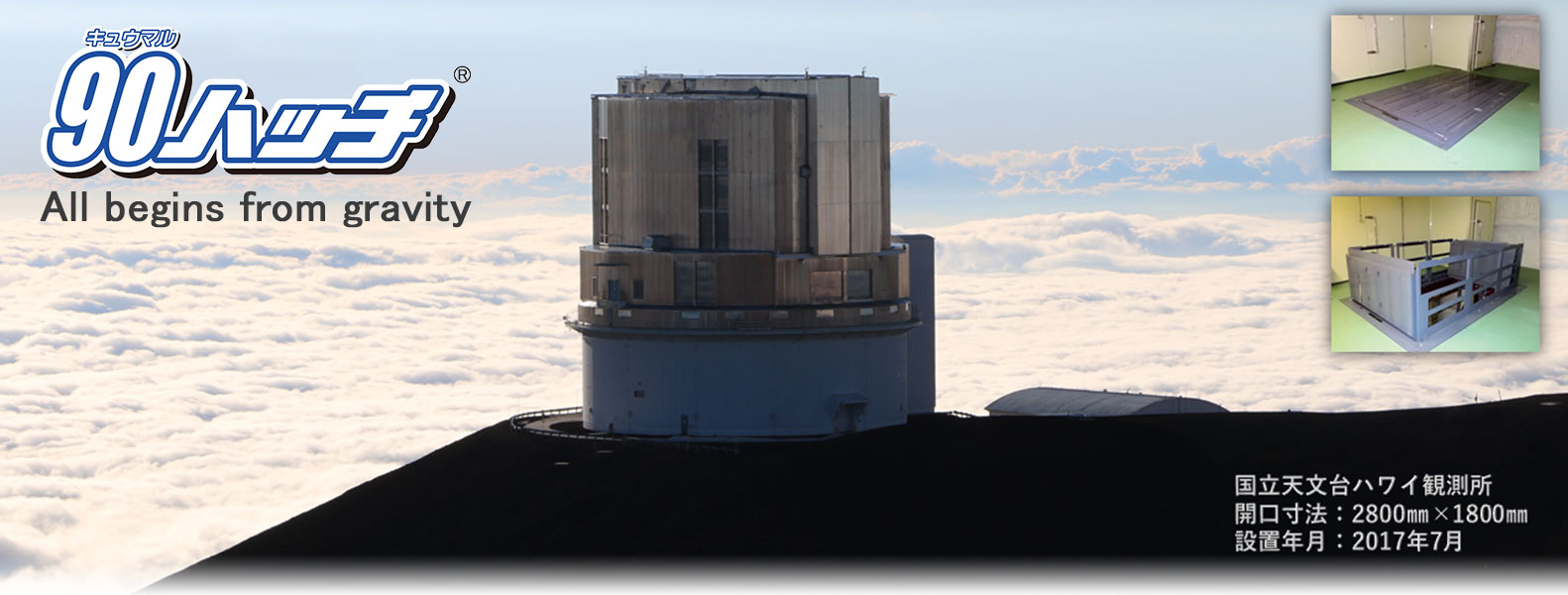 国立天文台ハワイ観測所