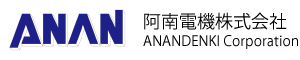 阿南電機株式会社ロゴ